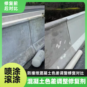 海陵工程人必看！混凝土色差“面子难题”，一招修复不返工
